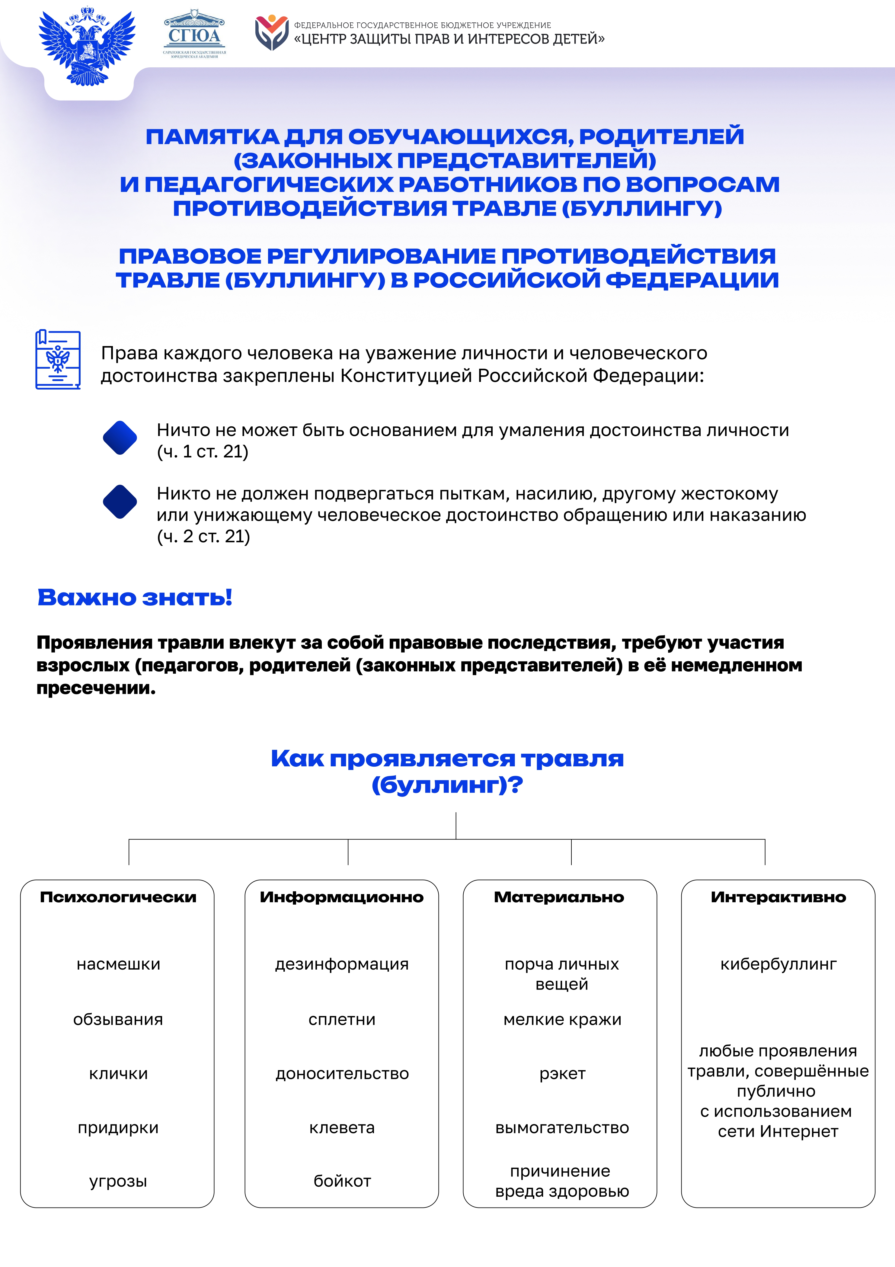 Приложение Приложение Pamiatka к входящее письмо от Министерство просвещения Российской Ф_(1111864v1)__1_page-0001.jpg